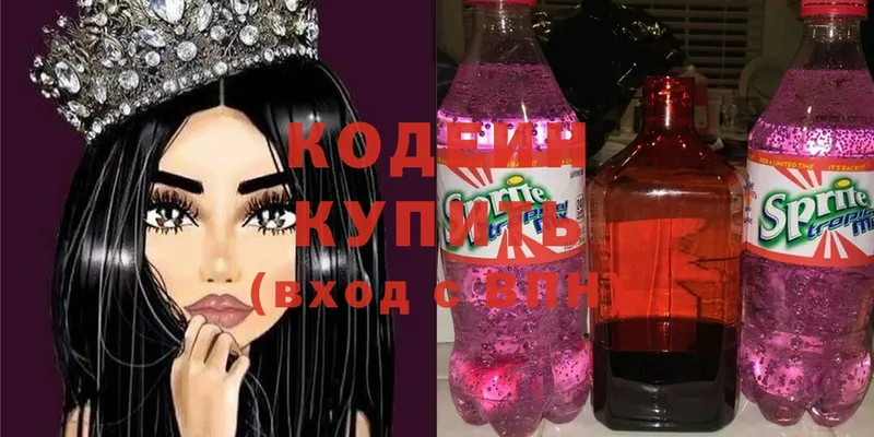 Codein Purple Drank  Видное 